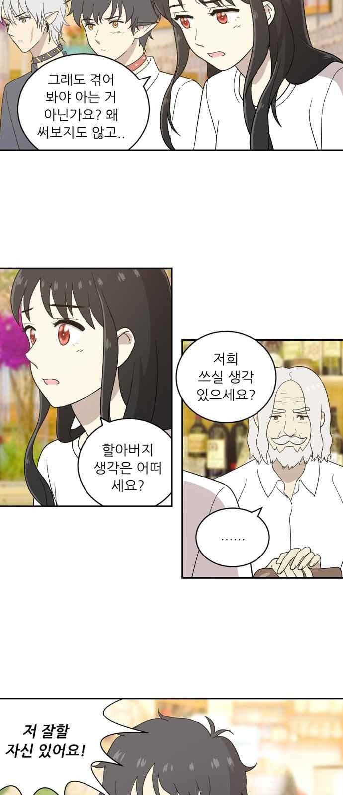 하나의 하루 54화
