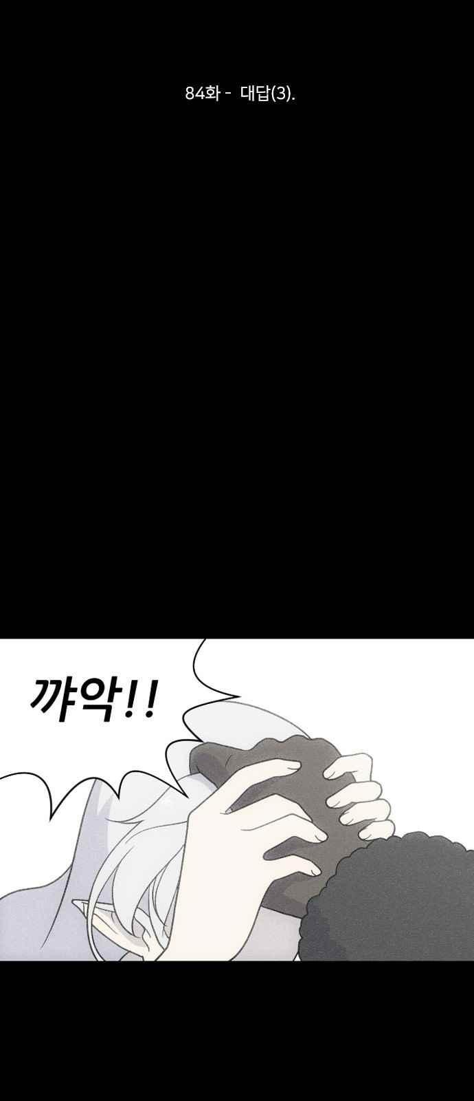 하나의 하루 84화