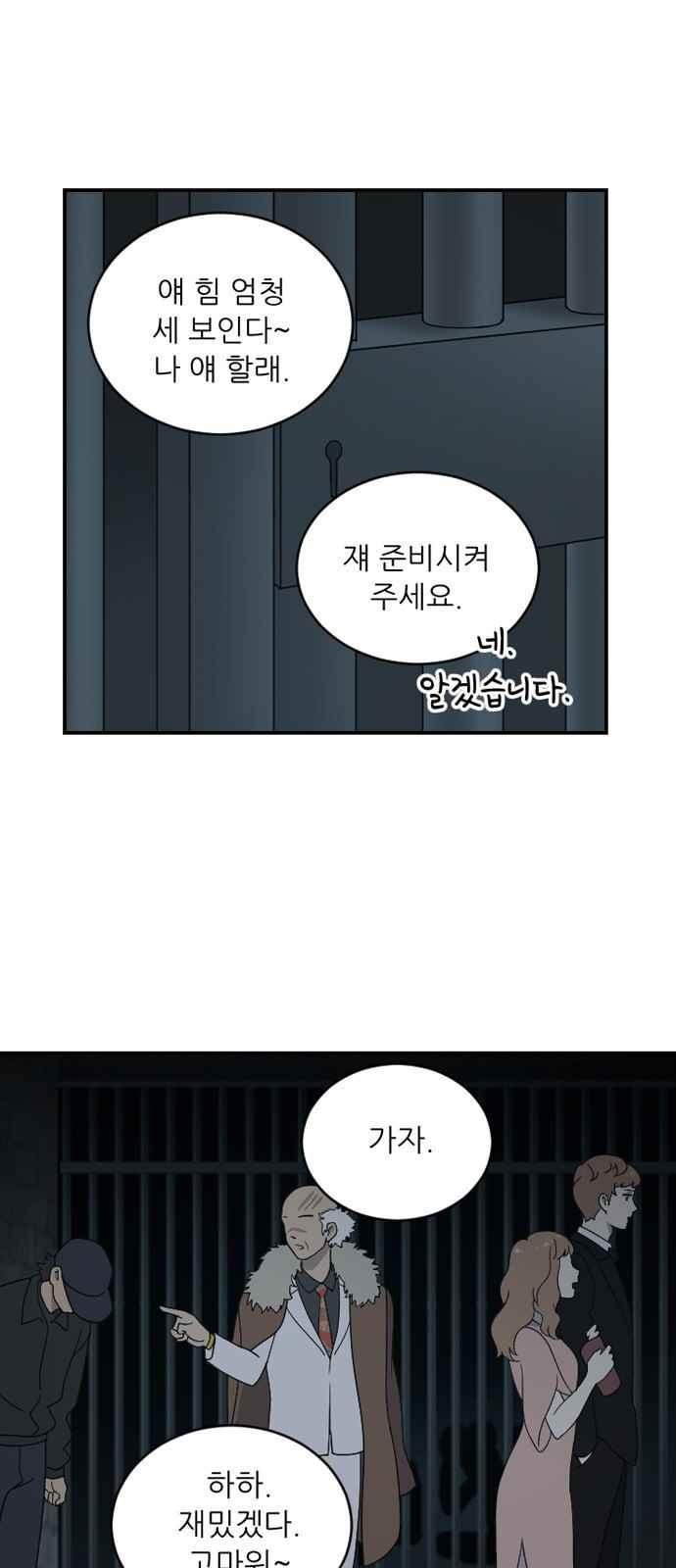 하나의 하루 85화