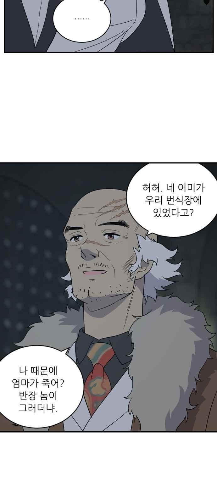 하나의 하루 91화
