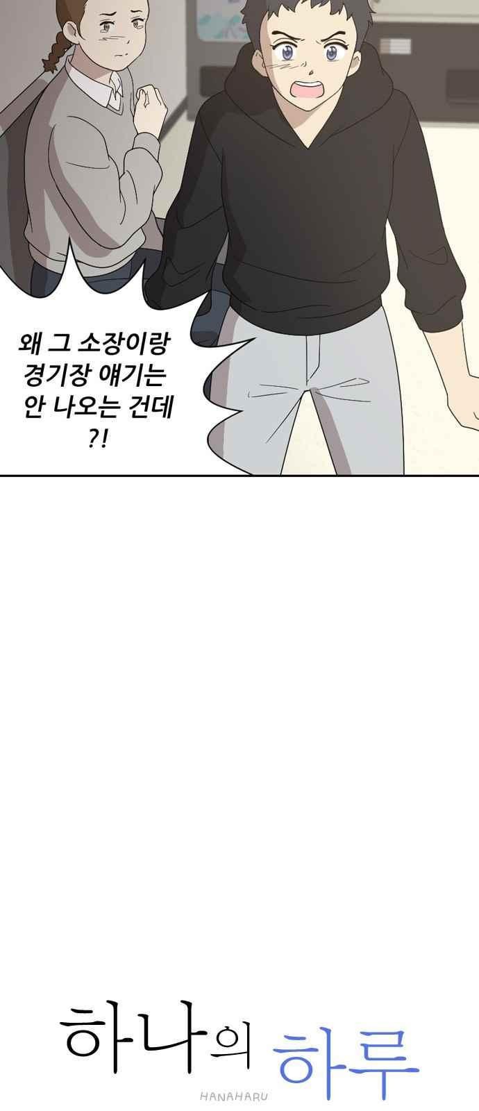 하나의 하루 96화