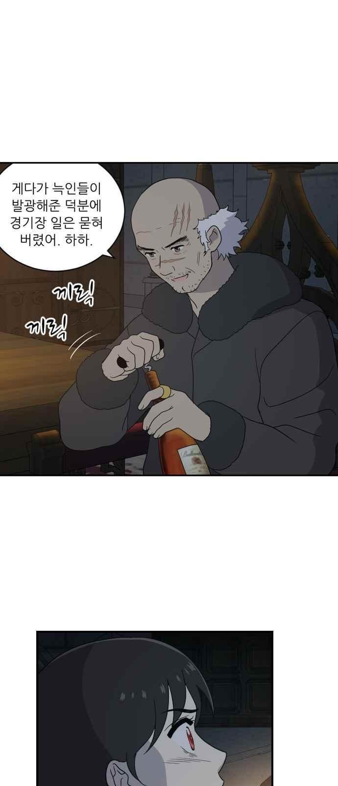 하나의 하루 97화