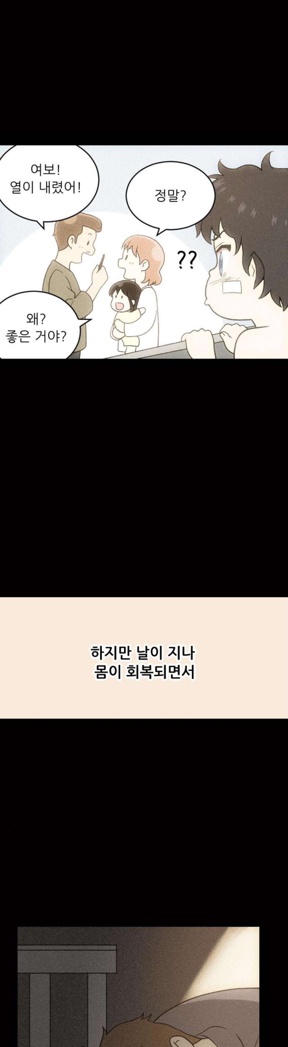 하나의 하루 106화