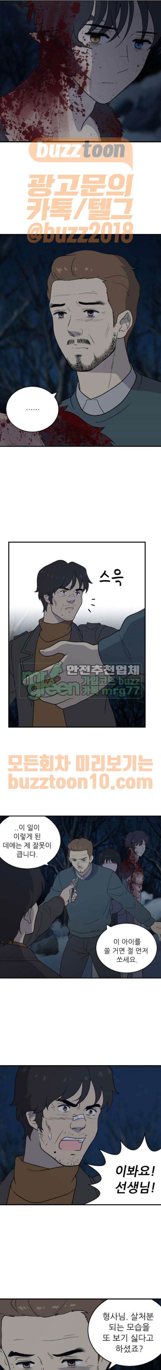 하나의 하루 109화