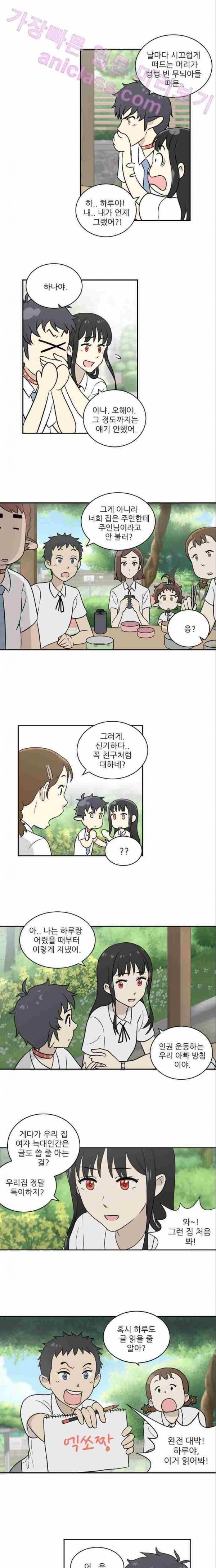하나의 하루 4화