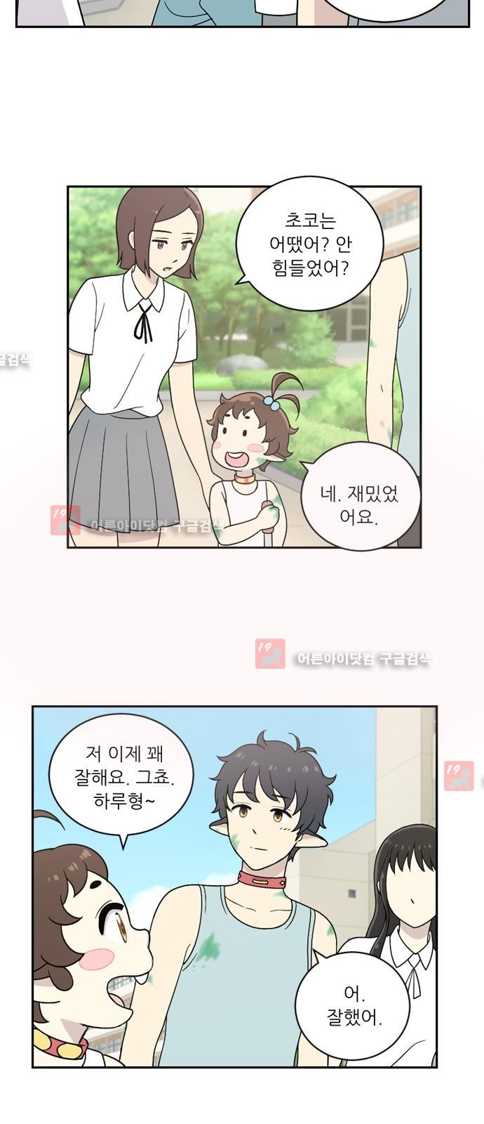 하나의 하루  20화