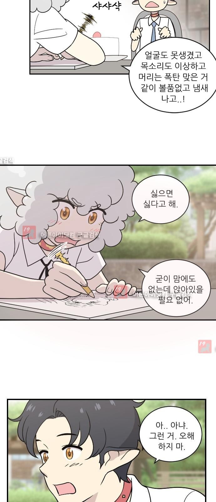 하나의 하루 23화