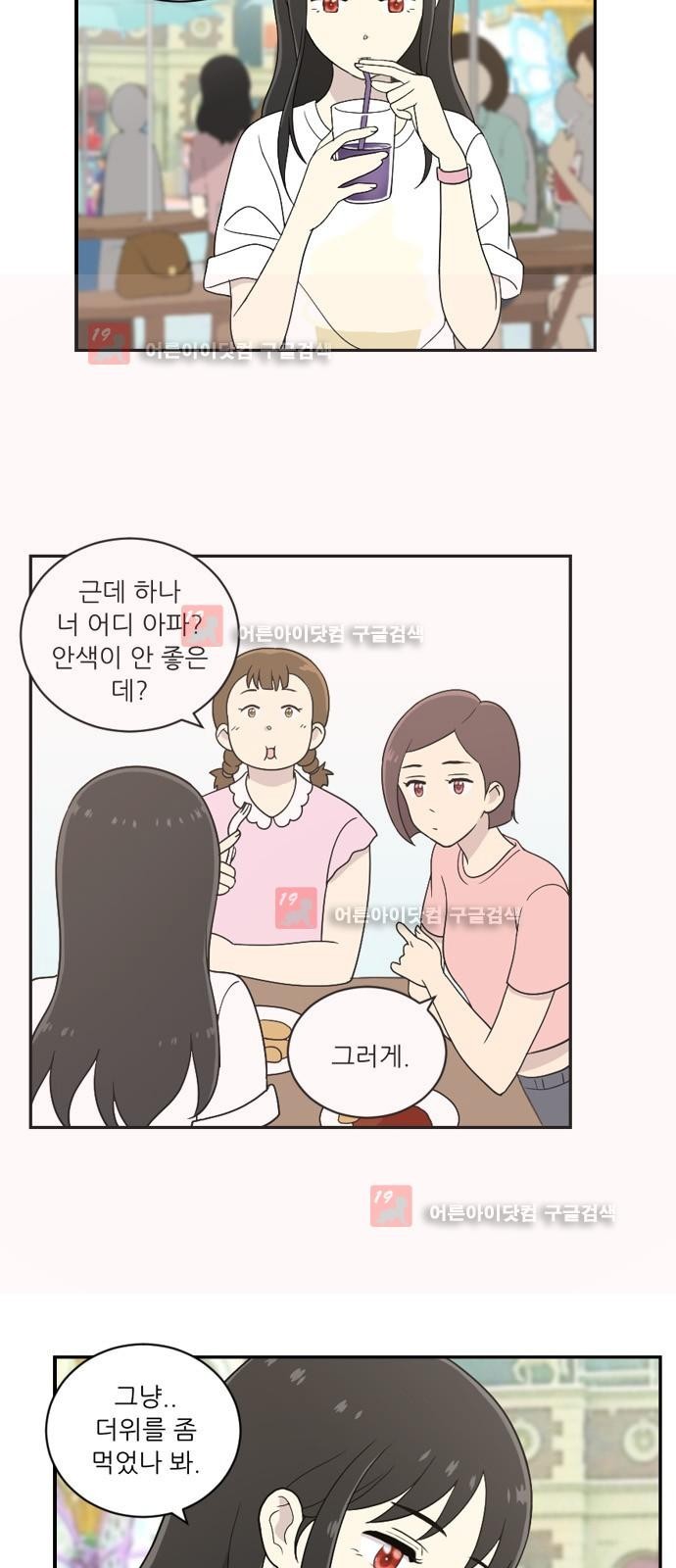 하나의 하루 25화