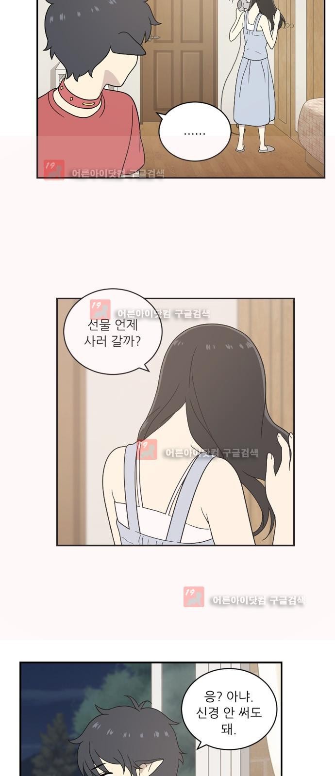 하나의 하루 26화
