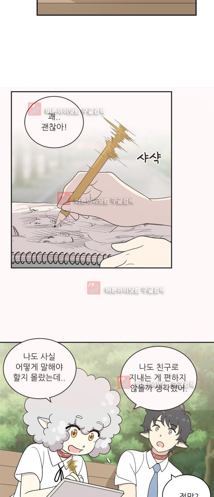 하나의 하루 30화