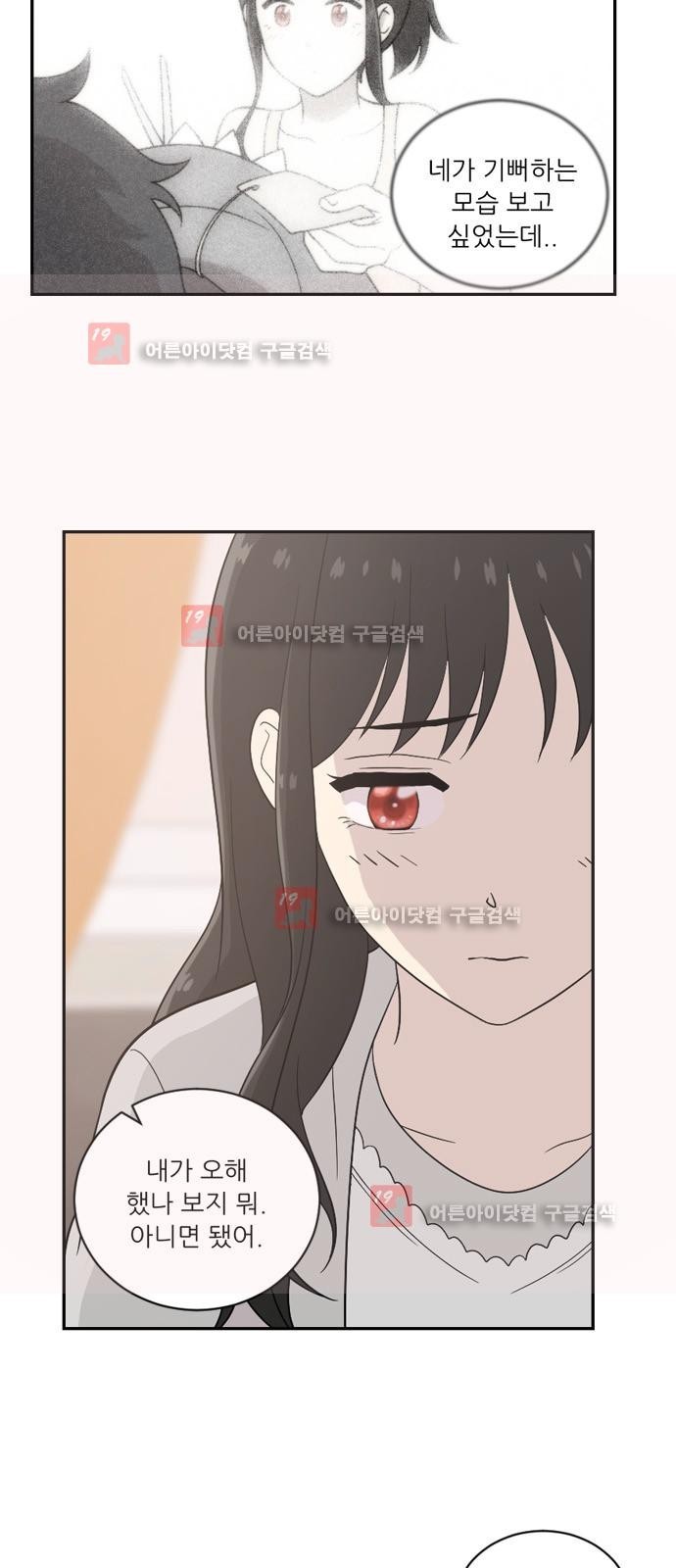 하나의 하루 34화