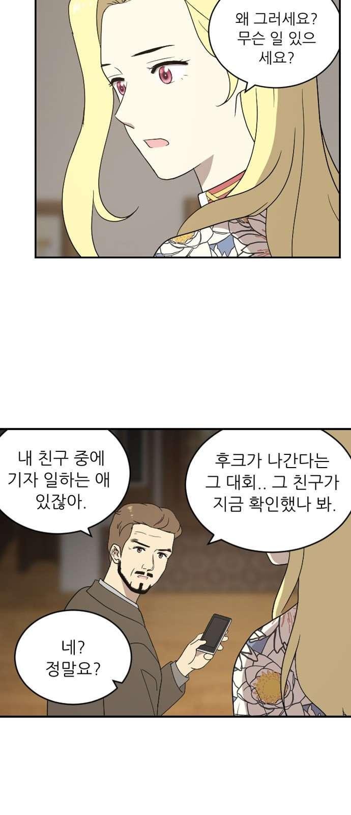 하나의 하루 86화