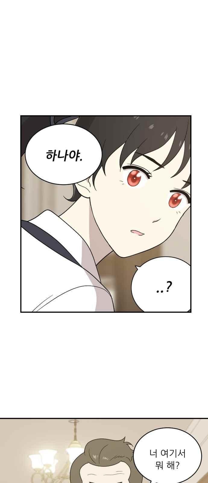 하나의 하루 87화