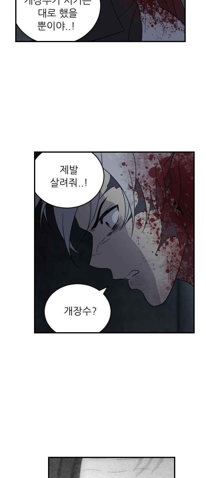 하나의 하루 94화