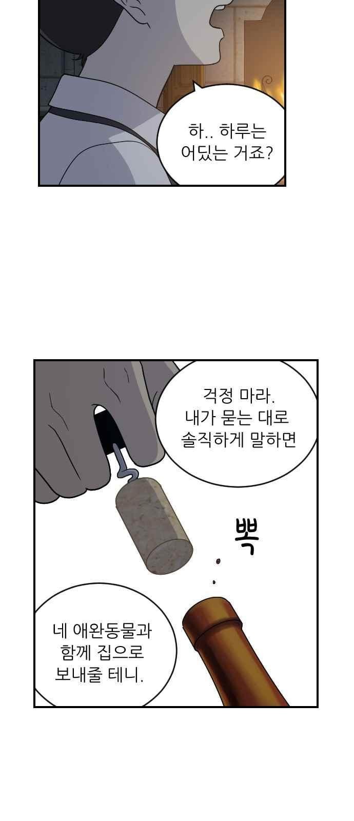 하나의 하루 97화