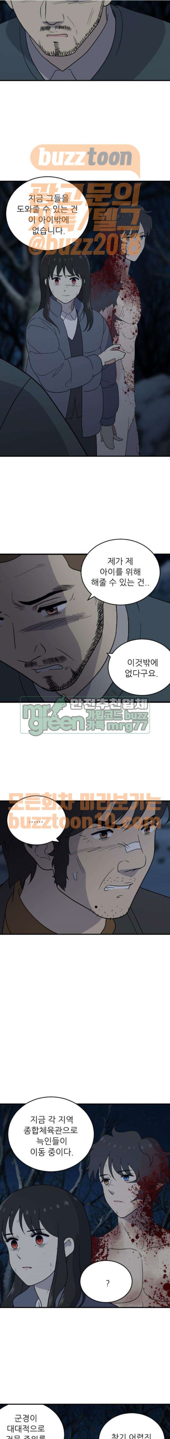 하나의 하루 109화
