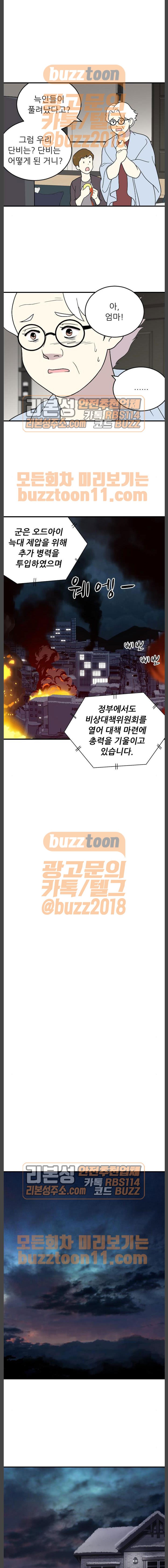 하나의 하루 111화