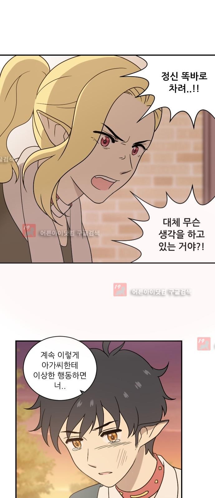 하나의 하루 22화