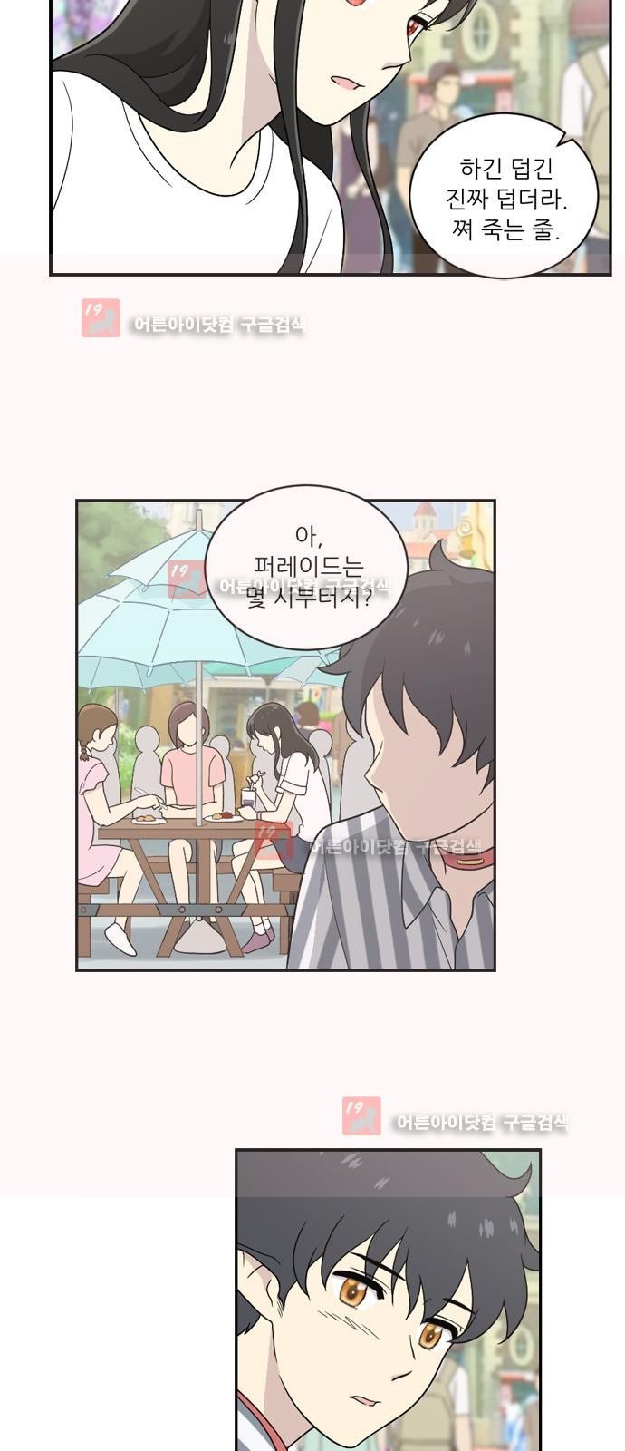 하나의 하루 25화