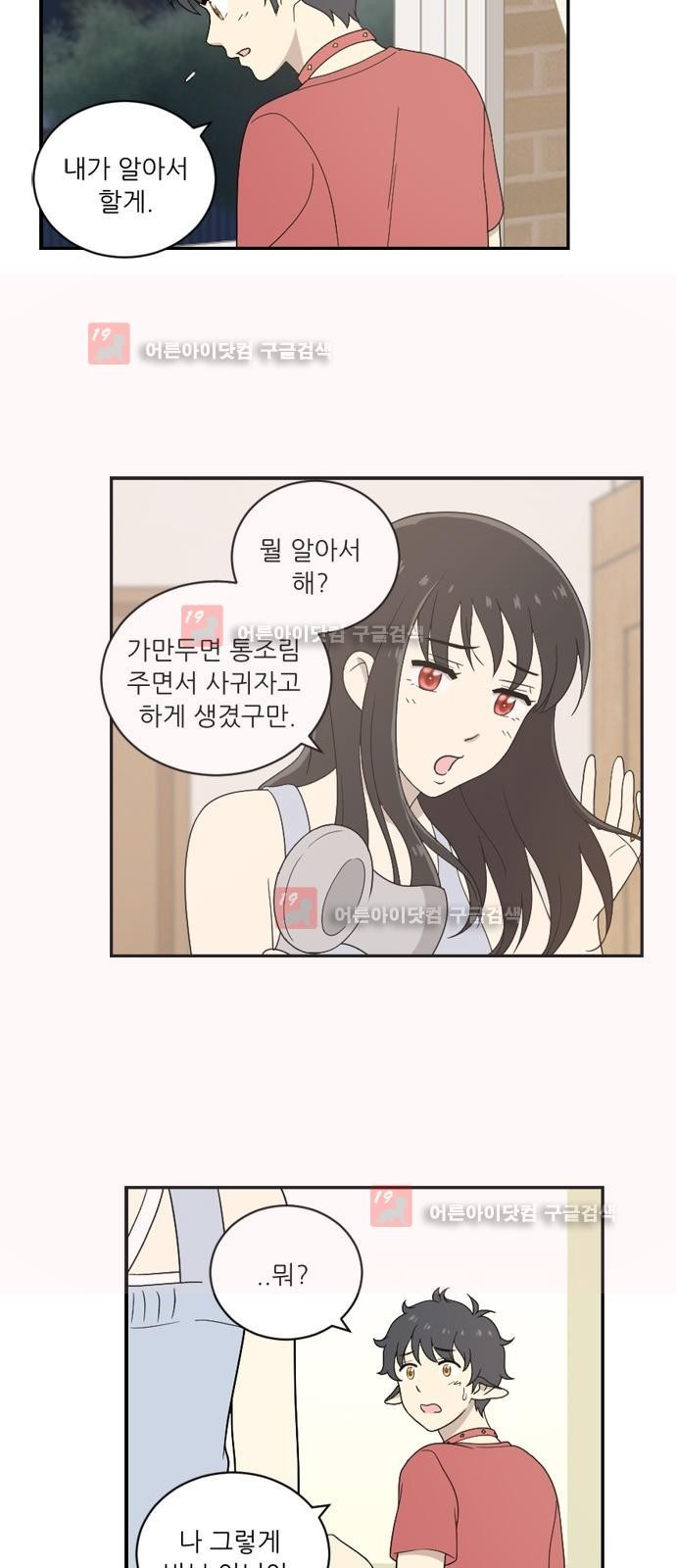 하나의 하루 26화