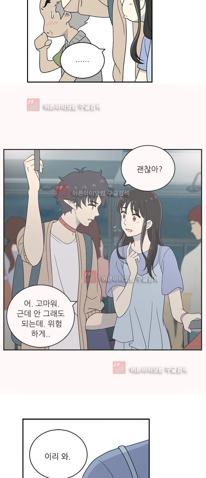 하나의 하루 29화
