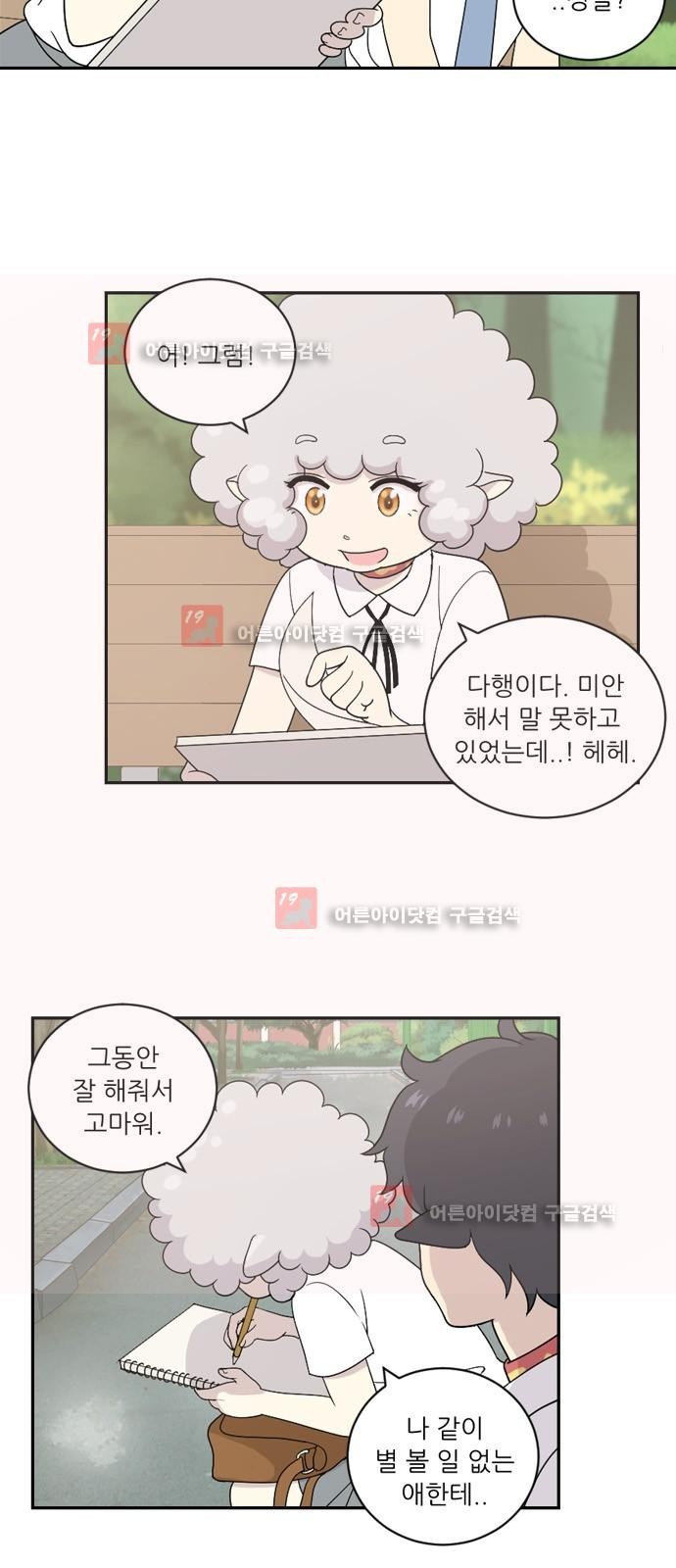 하나의 하루 30화