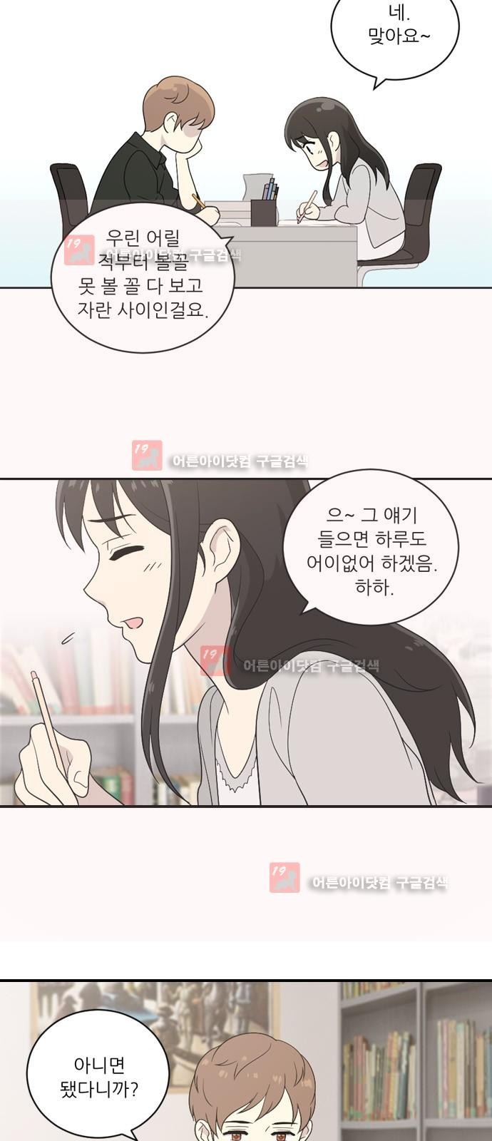 하나의 하루 34화
