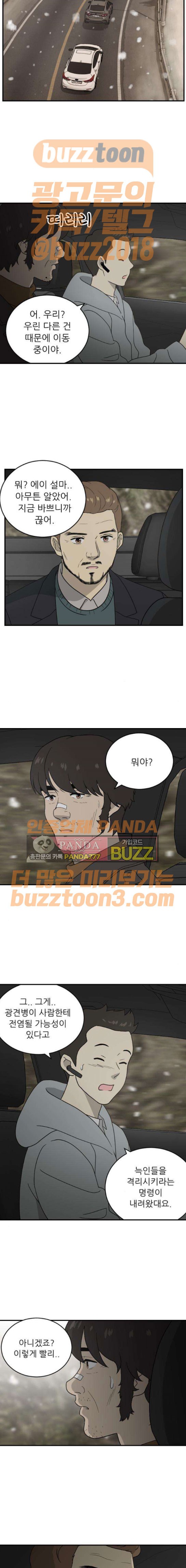 하나의 하루 101화