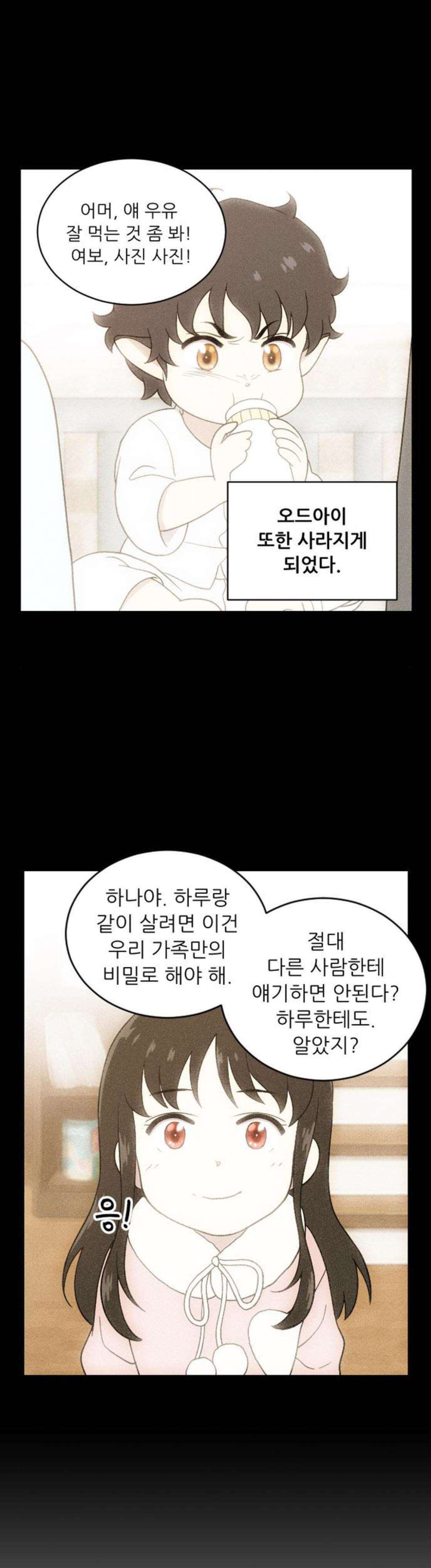 하나의 하루 106화