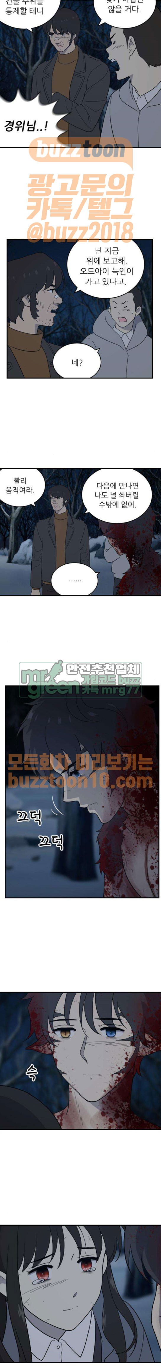 하나의 하루 109화