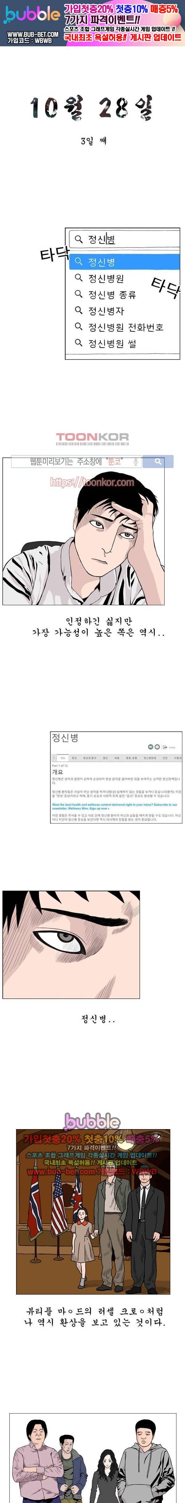 10월 28일 3화