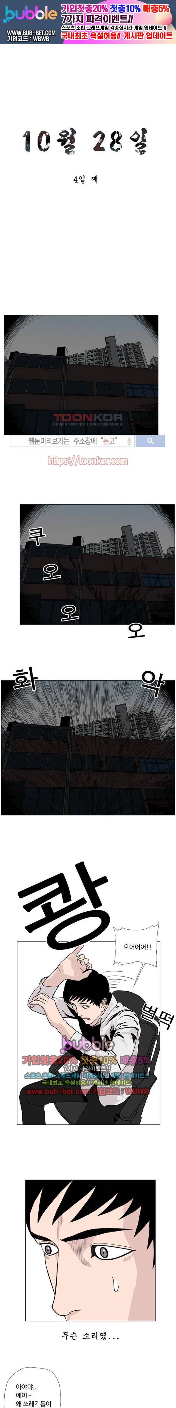 10월 28일 4화