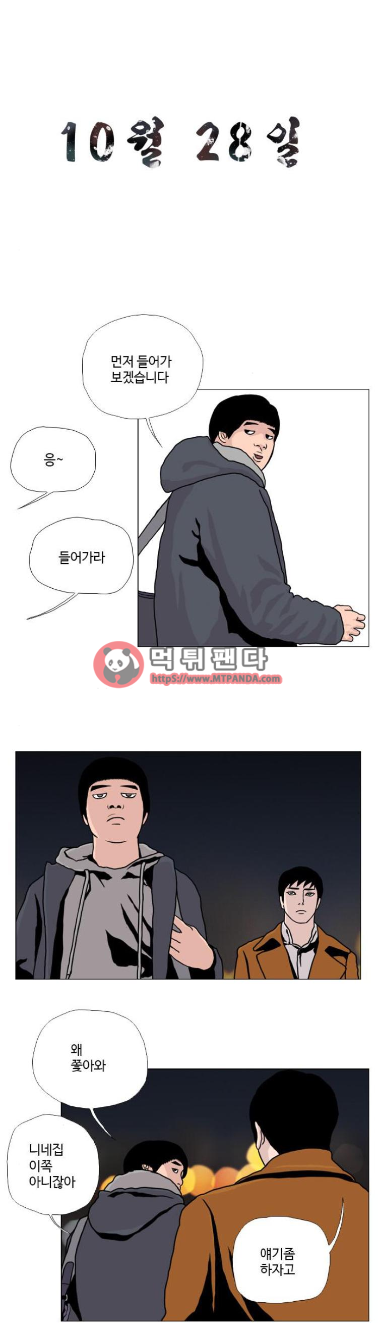 10월 28일 19화