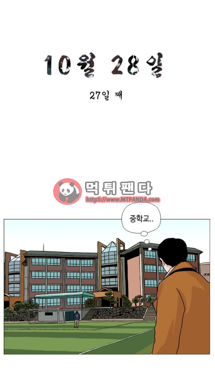 10월 28일 20화