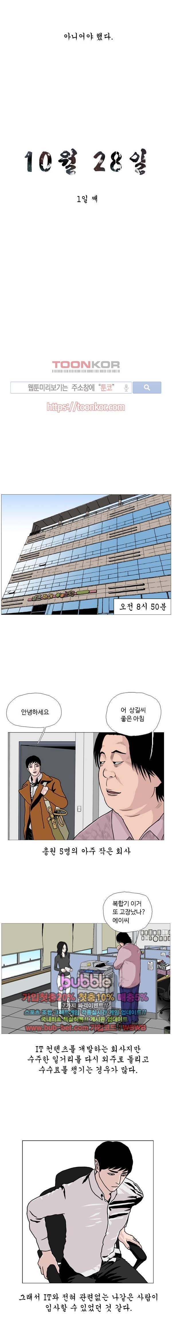 10월 28일 1화