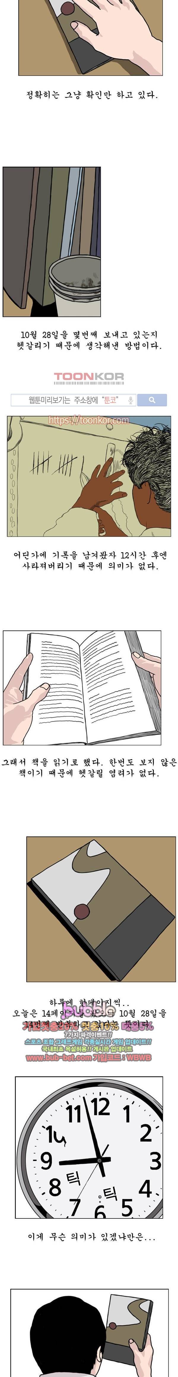 10월 28일 8화