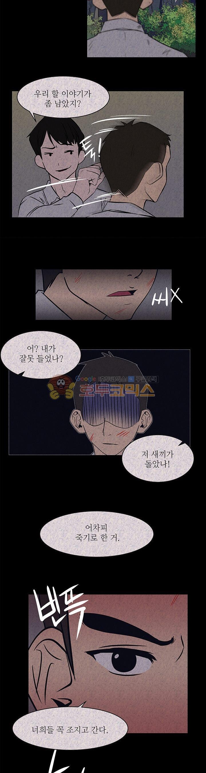 행커 17화 - [마지막화]