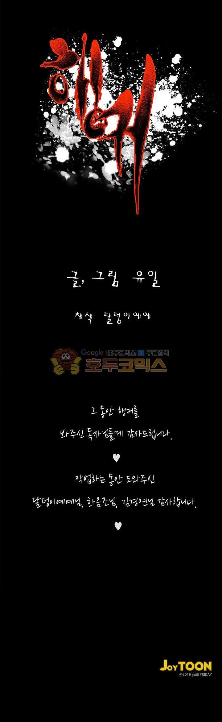 행커 17화 - [마지막화]