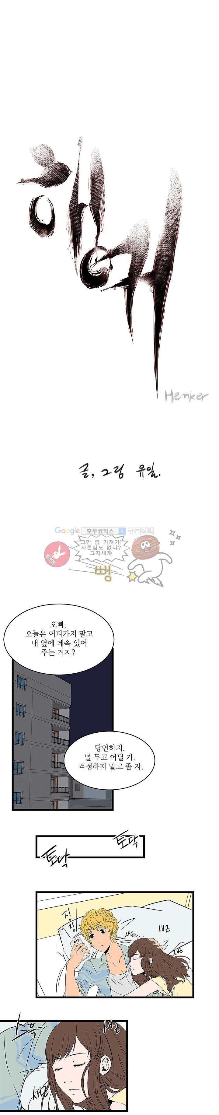행커 3화