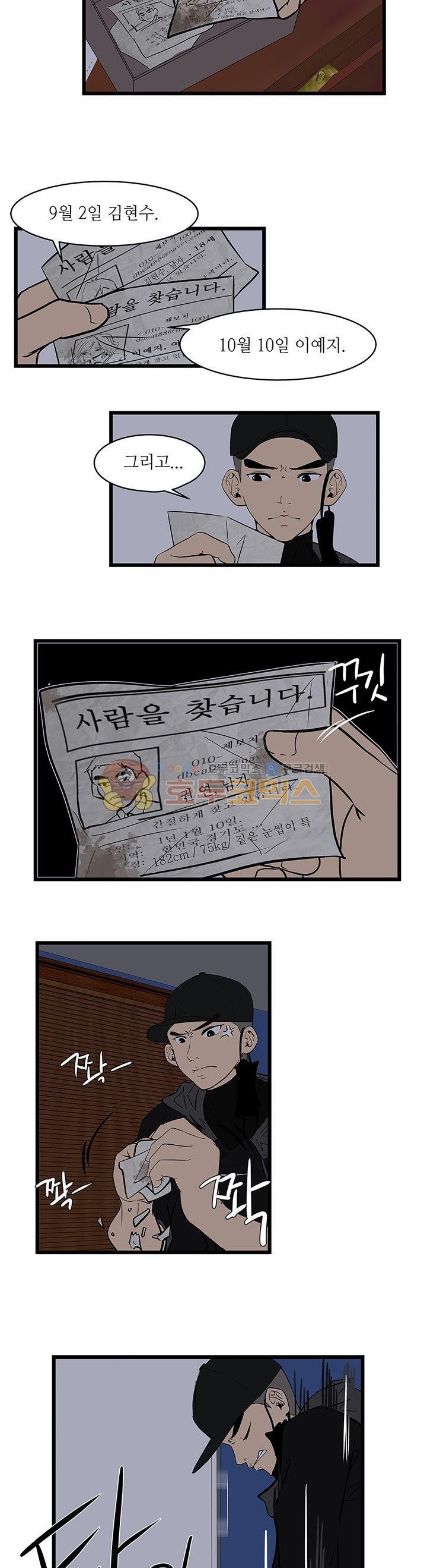 행커 17화 - [마지막화]