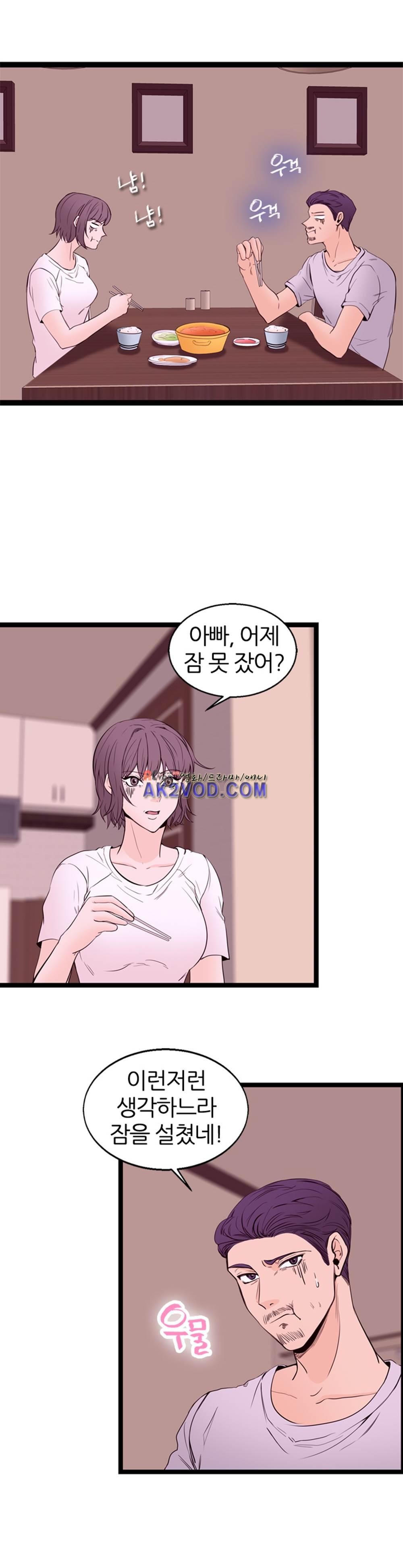 아빠와 딸 12화
