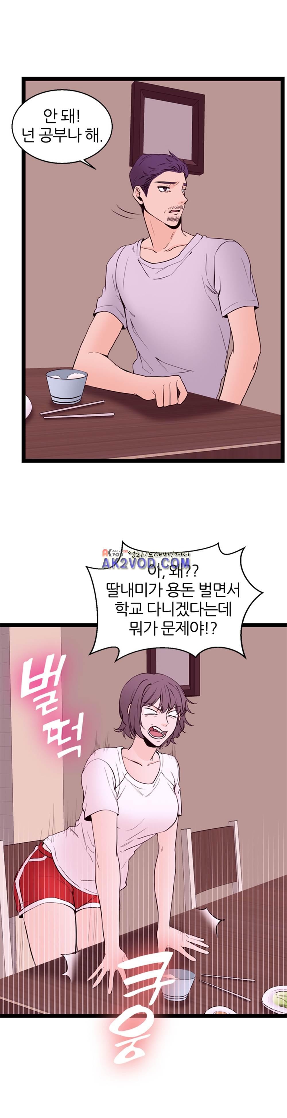 아빠와 딸 12화
