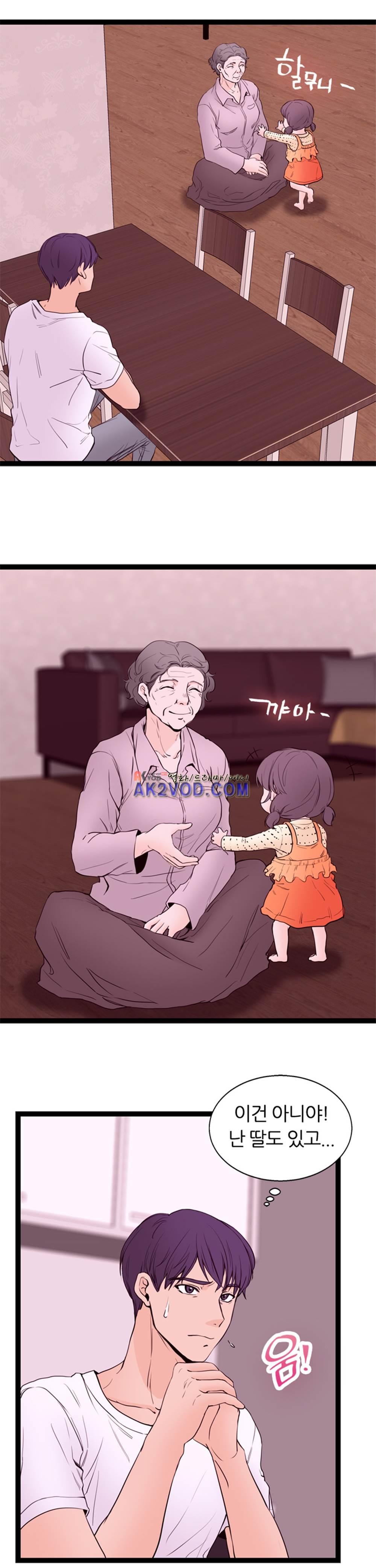 아빠와 딸 12화