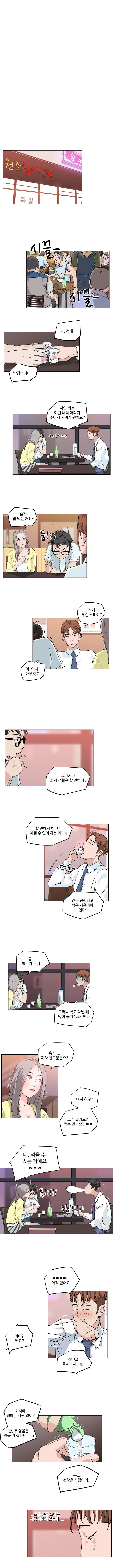혼밥하는 여자 7화