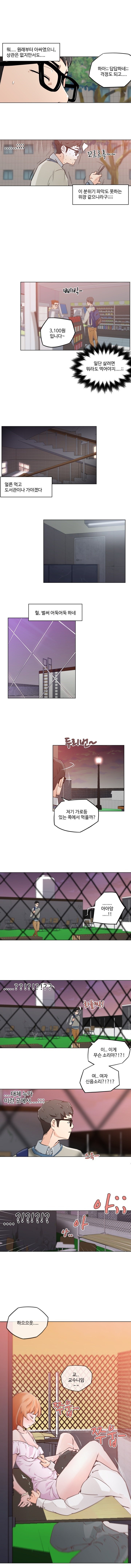 혼밥하는 여자 4화
