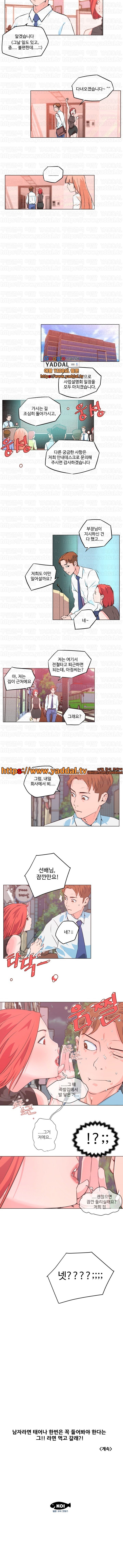 혼밥하는 여자 9화