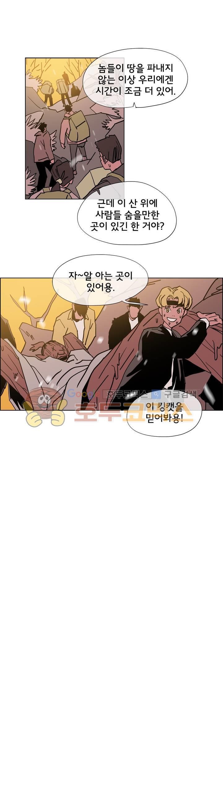 SM타이거: 최상위포식자 50화