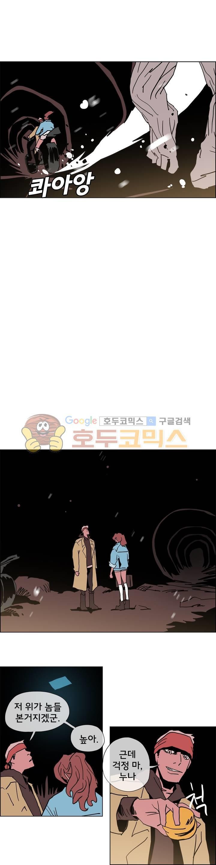 SM타이거: 최상위포식자 50화