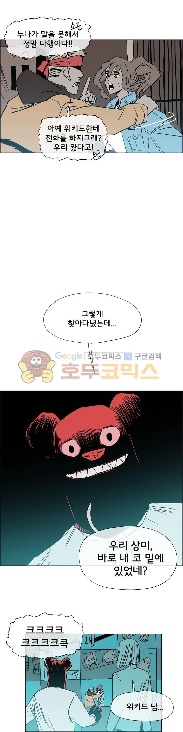 SM타이거: 최상위포식자 50화