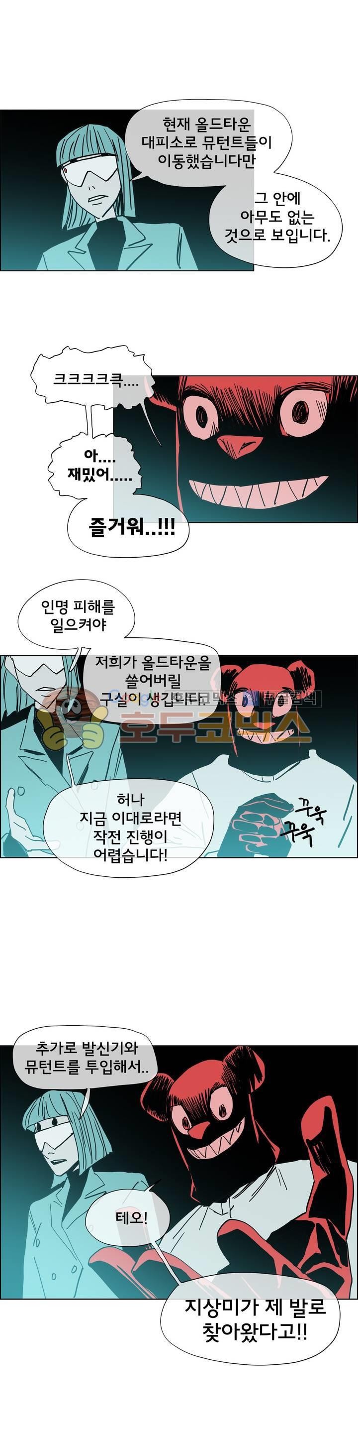 SM타이거: 최상위포식자 50화